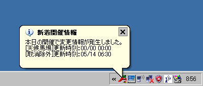 �ύX���ʒm�\�t�g for JRA-VAN Data Lab.
